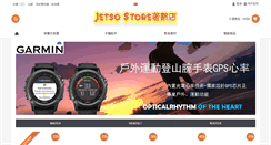 Desktop Screenshot of jetsostore.com