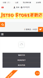 Mobile Screenshot of jetsostore.com